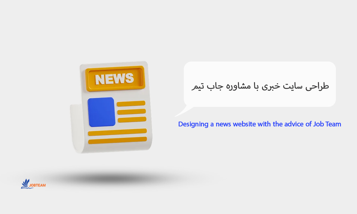 طراحی وب سایت خبری